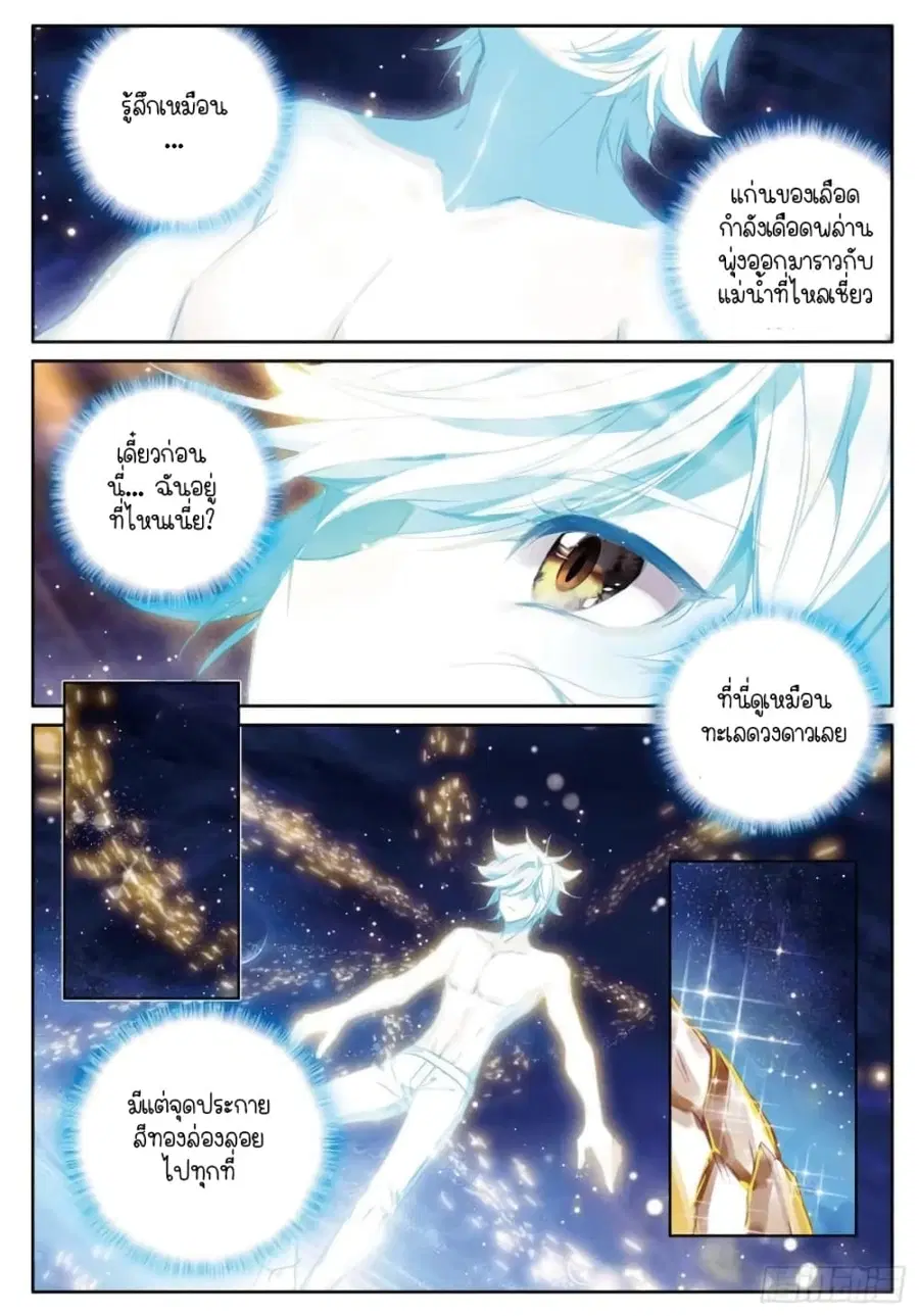 Douluo Dalu 3: The Legend of the Dragon King ตอนที่ 241 หน้า 2