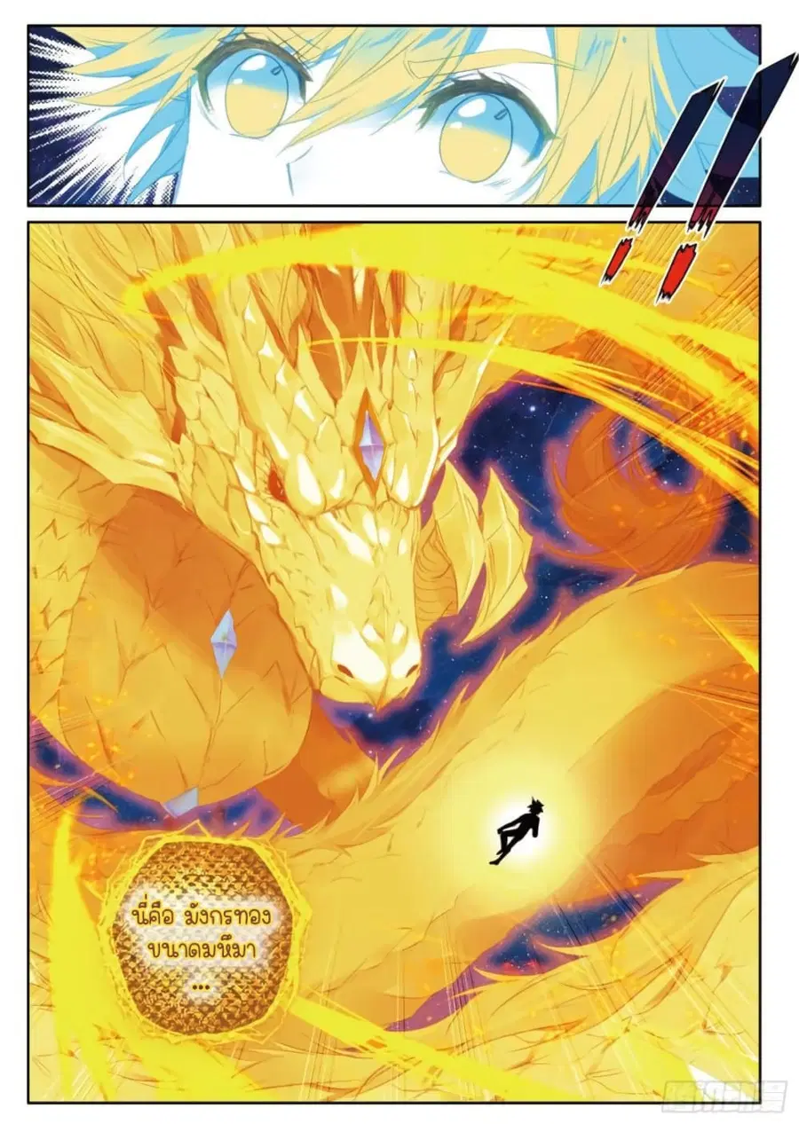 Douluo Dalu 3: The Legend of the Dragon King ตอนที่ 241 หน้า 3