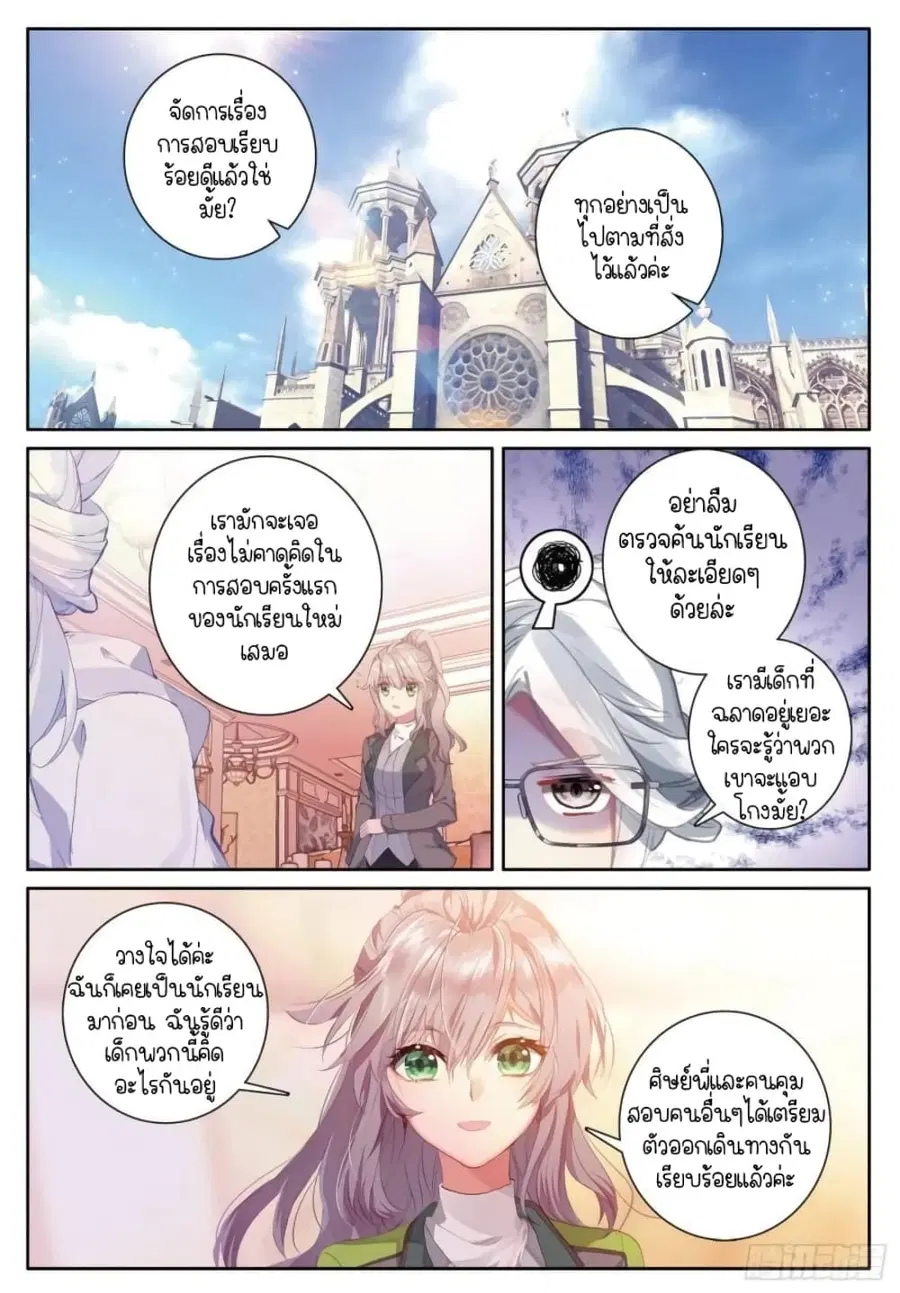 Douluo Dalu 3: The Legend of the Dragon King ตอนที่ 244 หน้า 2