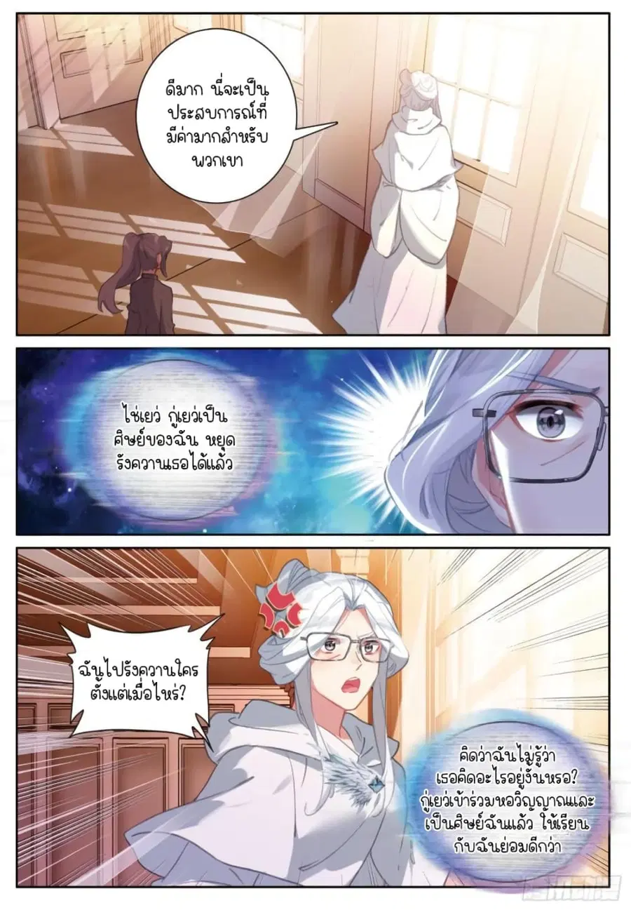 Douluo Dalu 3: The Legend of the Dragon King ตอนที่ 244 หน้า 3