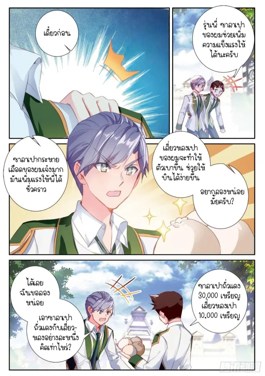 Douluo Dalu 3: The Legend of the Dragon King ตอนที่ 245 หน้า 3