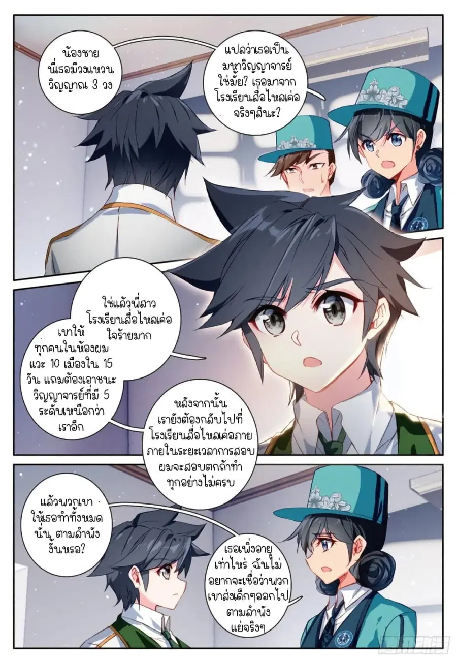 Douluo Dalu 3: The Legend of the Dragon King ตอนที่ 246 หน้า 2