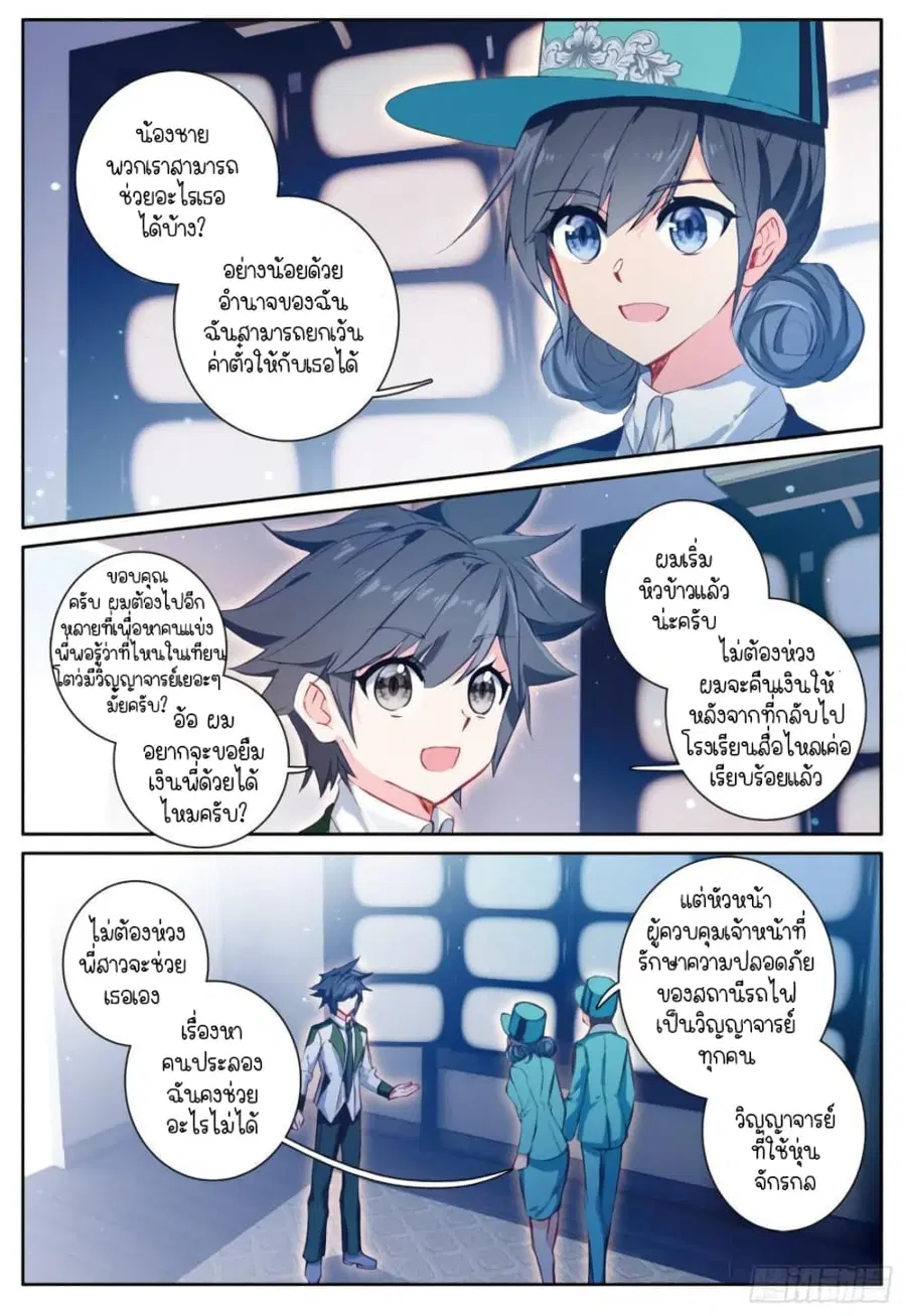 Douluo Dalu 3: The Legend of the Dragon King ตอนที่ 246 หน้า 3