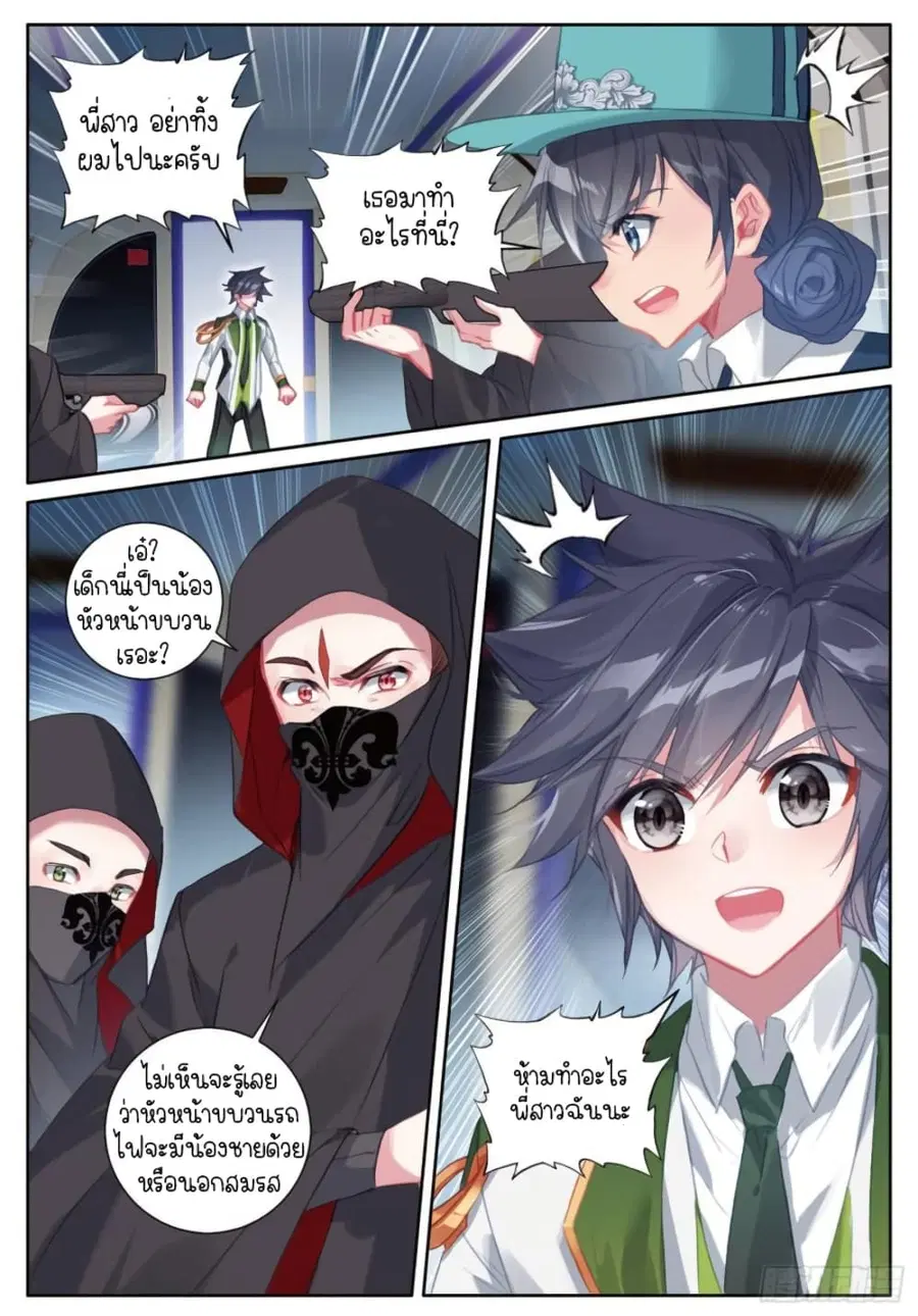 Douluo Dalu 3: The Legend of the Dragon King ตอนที่ 247 หน้า 2