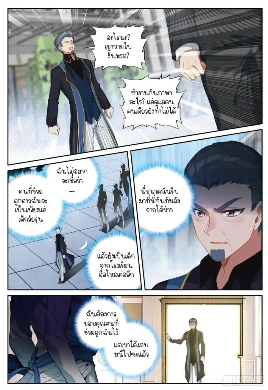 Douluo Dalu 3: The Legend of the Dragon King ตอนที่ 249 หน้า 2