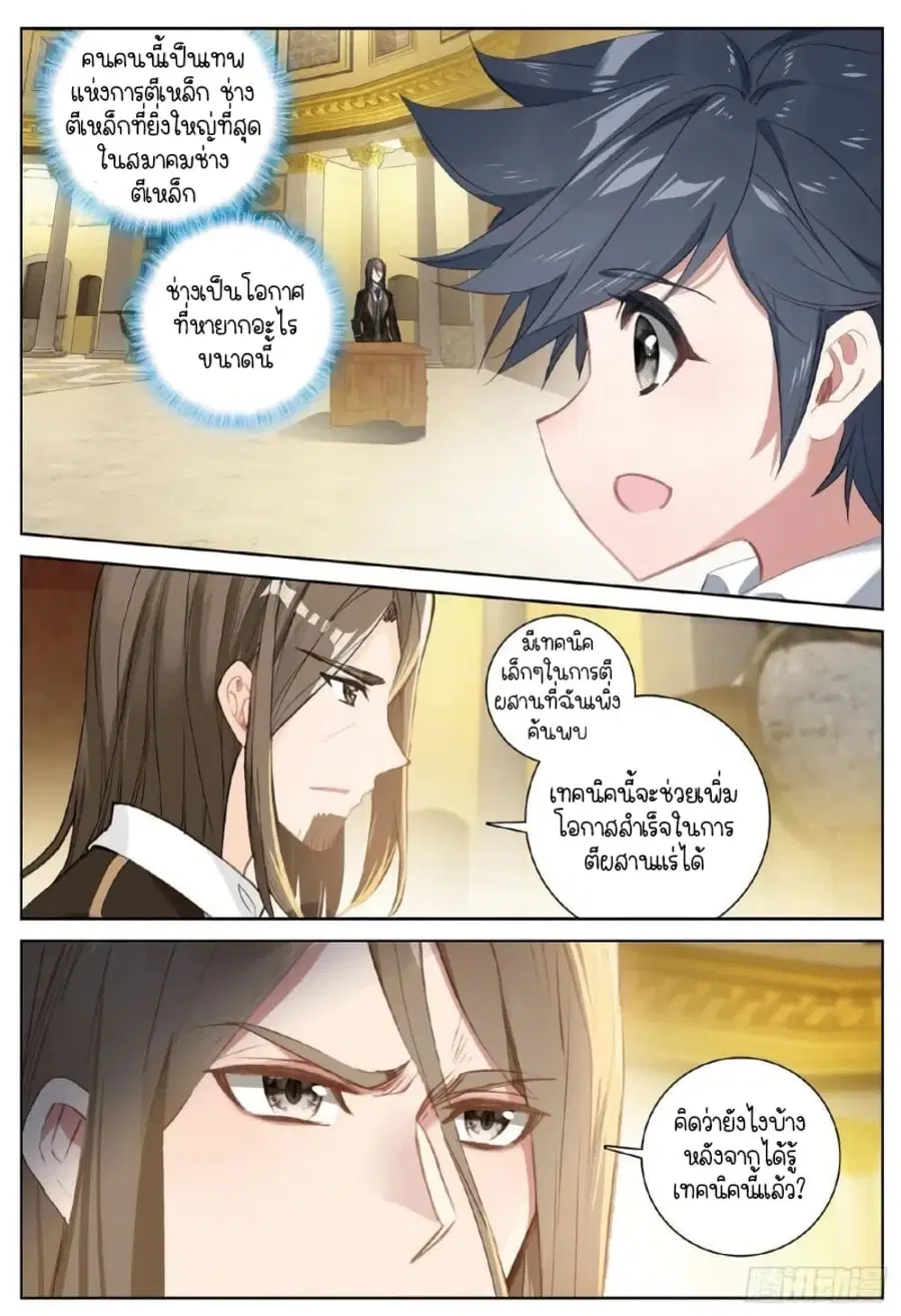 Douluo Dalu 3: The Legend of the Dragon King ตอนที่ 250 หน้า 3