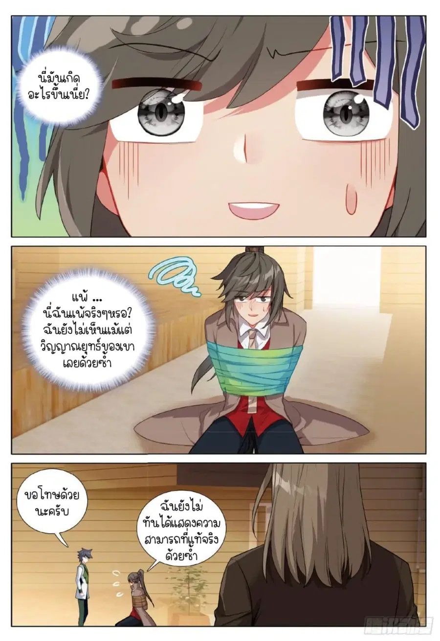 Douluo Dalu 3: The Legend of the Dragon King ตอนที่ 253 หน้า 2