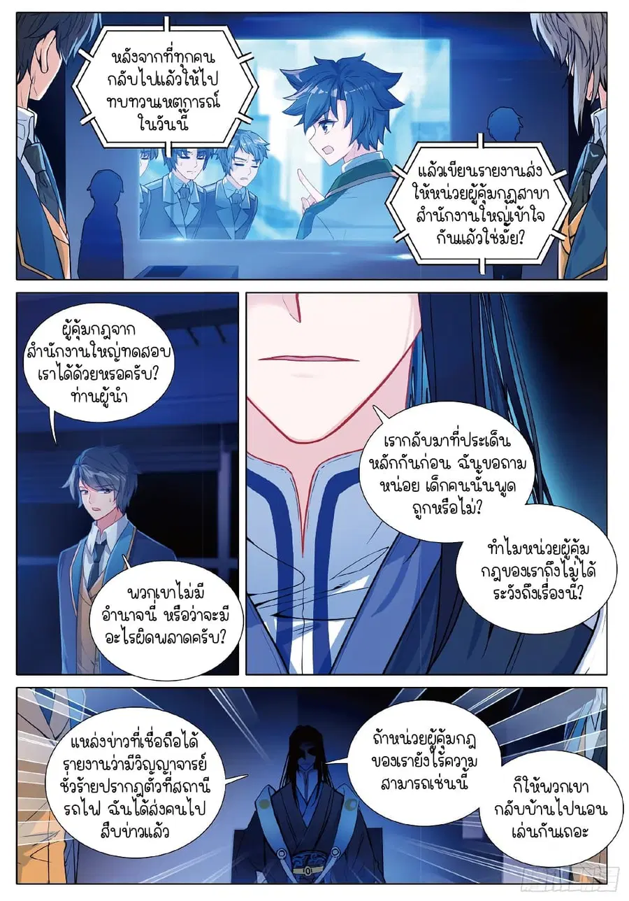 Douluo Dalu 3: The Legend of the Dragon King ตอนที่ 256 หน้า 3
