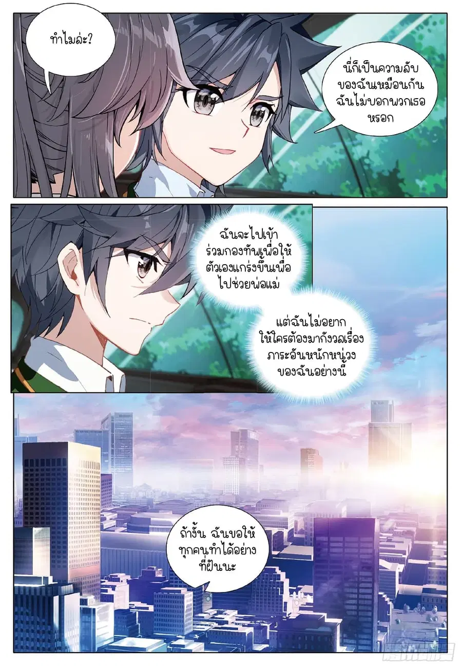 Douluo Dalu 3: The Legend of the Dragon King ตอนที่ 257 หน้า 3