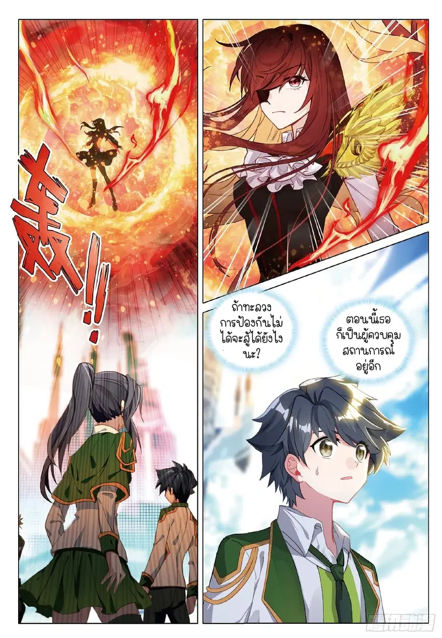 Douluo Dalu 3: The Legend of the Dragon King ตอนที่ 258 หน้า 2