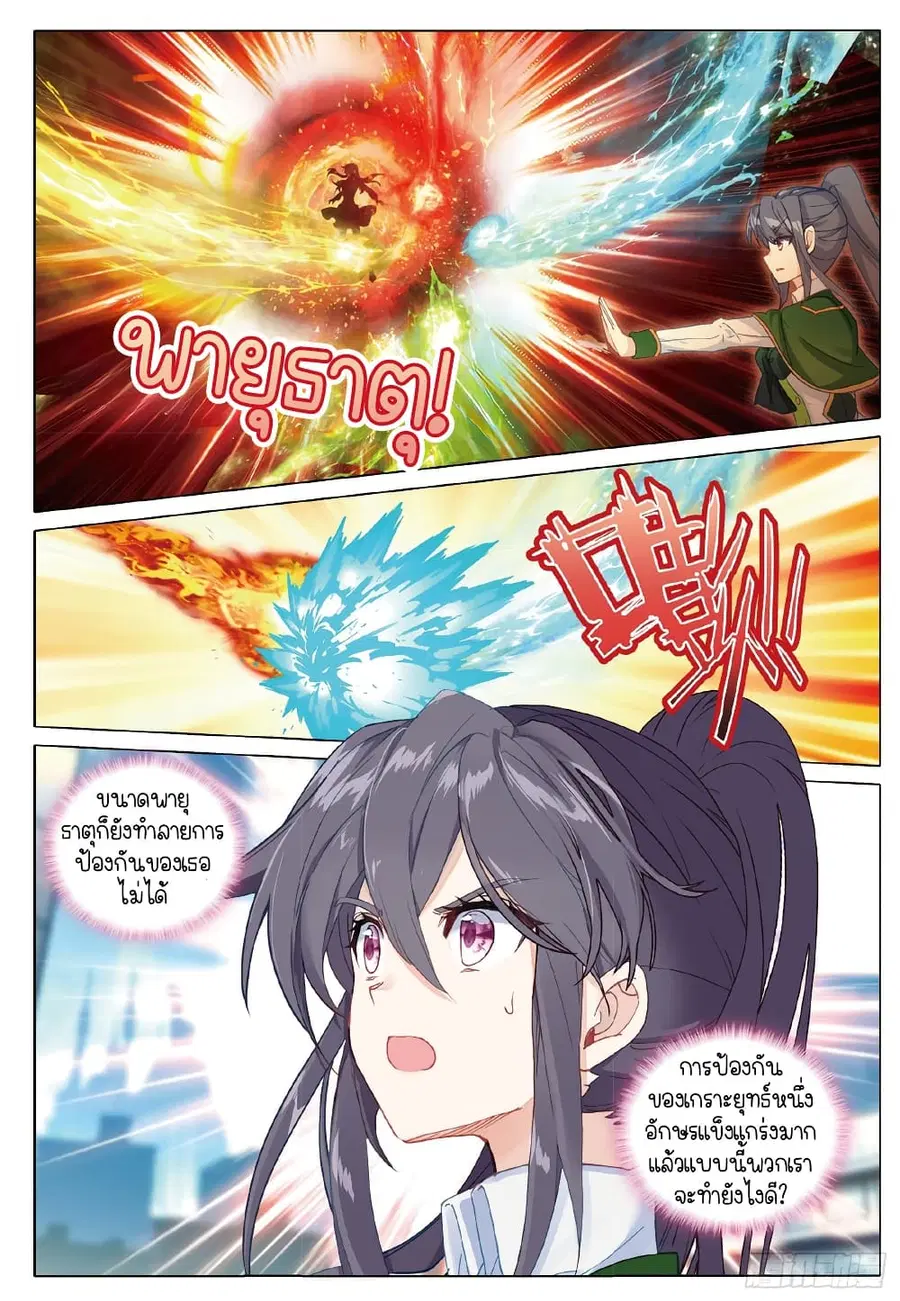 Douluo Dalu 3: The Legend of the Dragon King ตอนที่ 258 หน้า 3