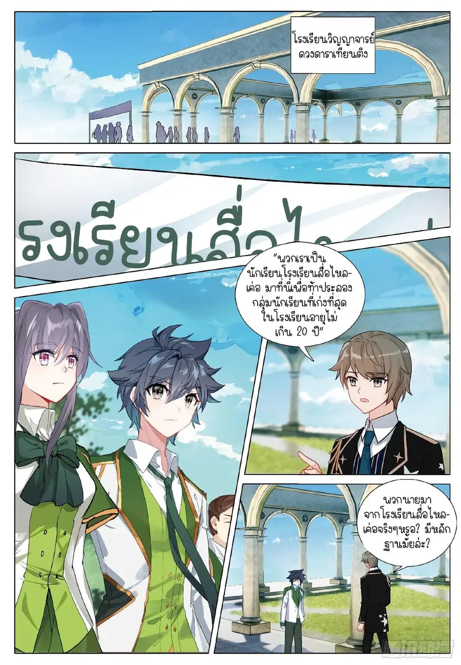 Douluo Dalu 3: The Legend of the Dragon King ตอนที่ 260 หน้า 2