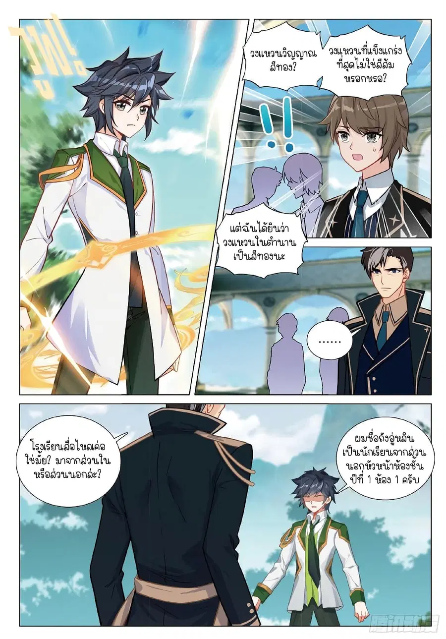 Douluo Dalu 3: The Legend of the Dragon King ตอนที่ 260 หน้า 3