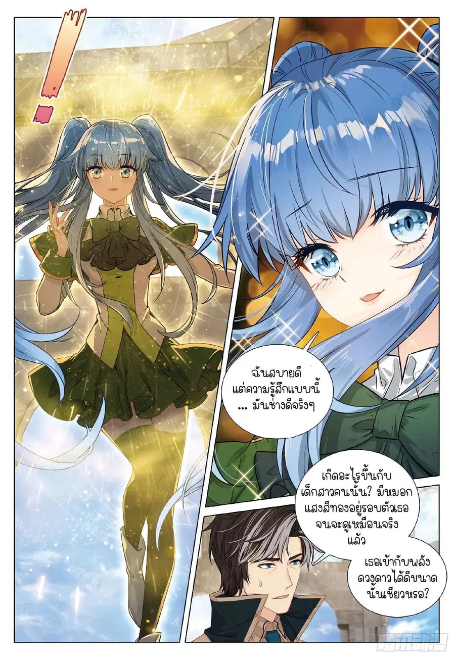 Douluo Dalu 3: The Legend of the Dragon King ตอนที่ 261 หน้า 3