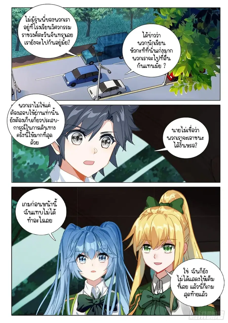 Douluo Dalu 3: The Legend of the Dragon King ตอนที่ 264 หน้า 2