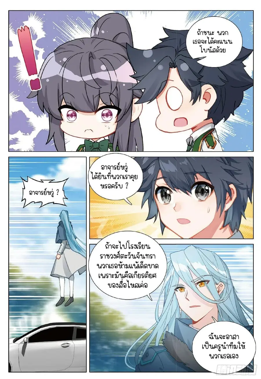 Douluo Dalu 3: The Legend of the Dragon King ตอนที่ 264 หน้า 3