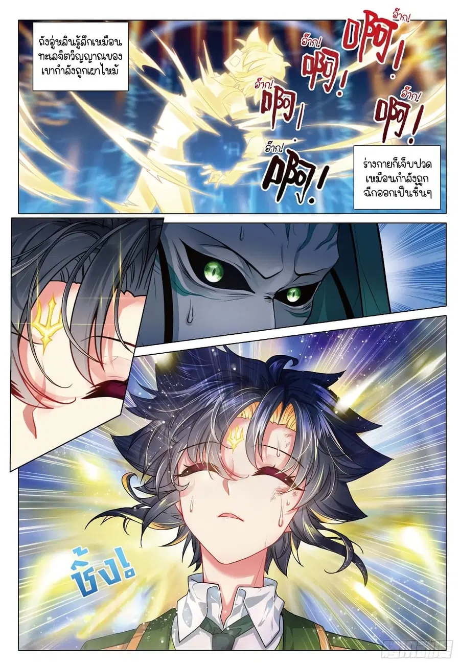 Douluo Dalu 3: The Legend of the Dragon King ตอนที่ 274 หน้า 3