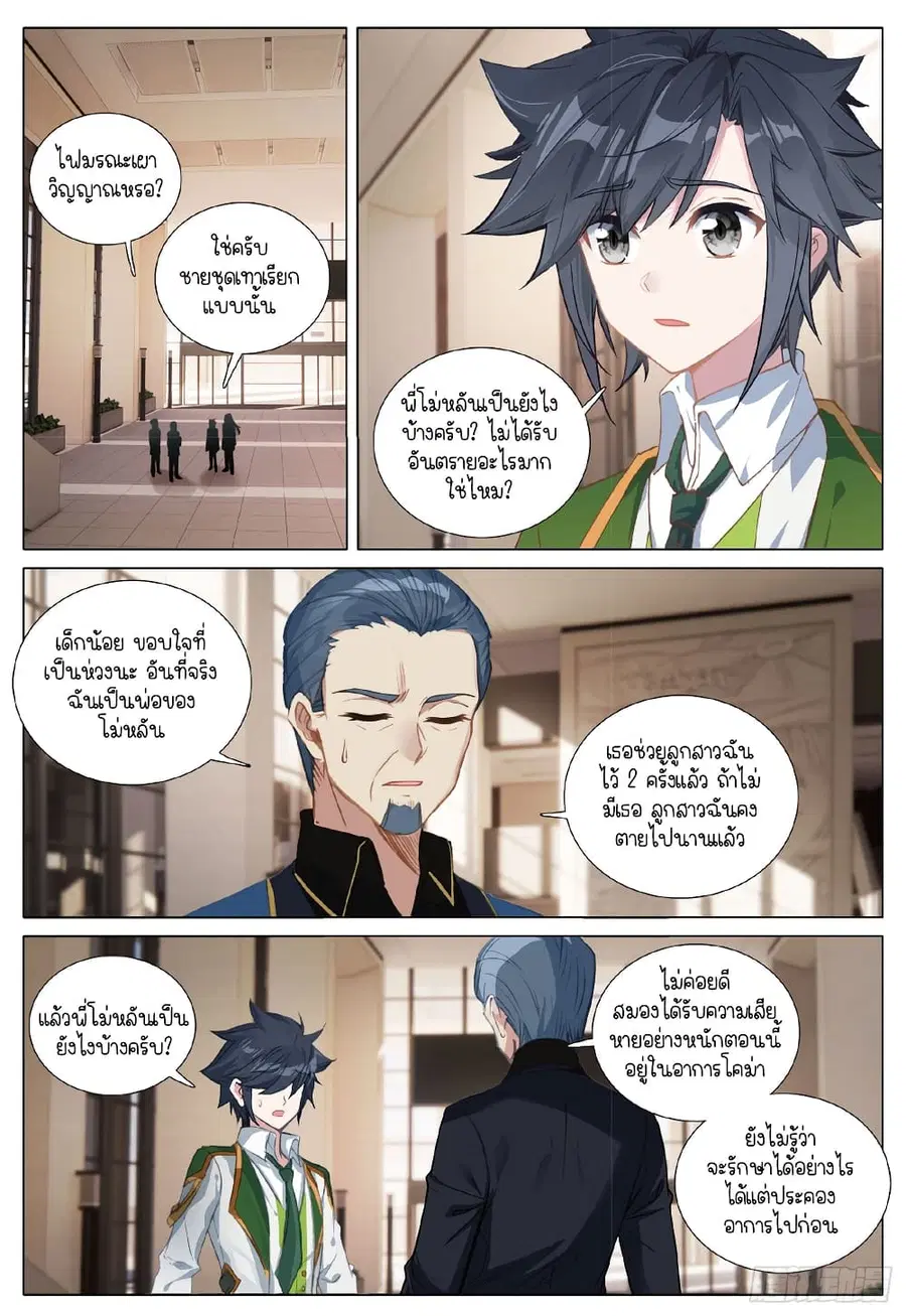 Douluo Dalu 3: The Legend of the Dragon King ตอนที่ 275 หน้า 2