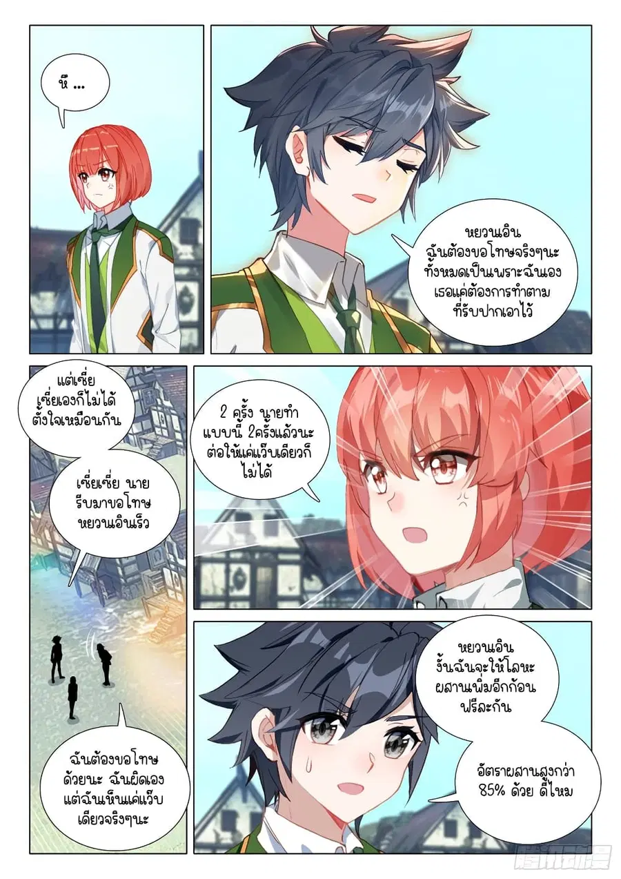 Douluo Dalu 3: The Legend of the Dragon King ตอนที่ 278 หน้า 3