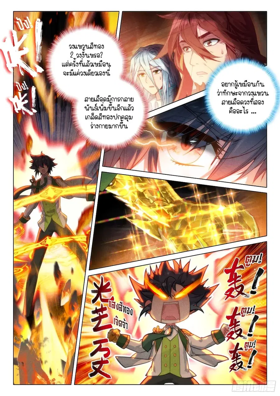 Douluo Dalu 3: The Legend of the Dragon King ตอนที่ 280 หน้า 3