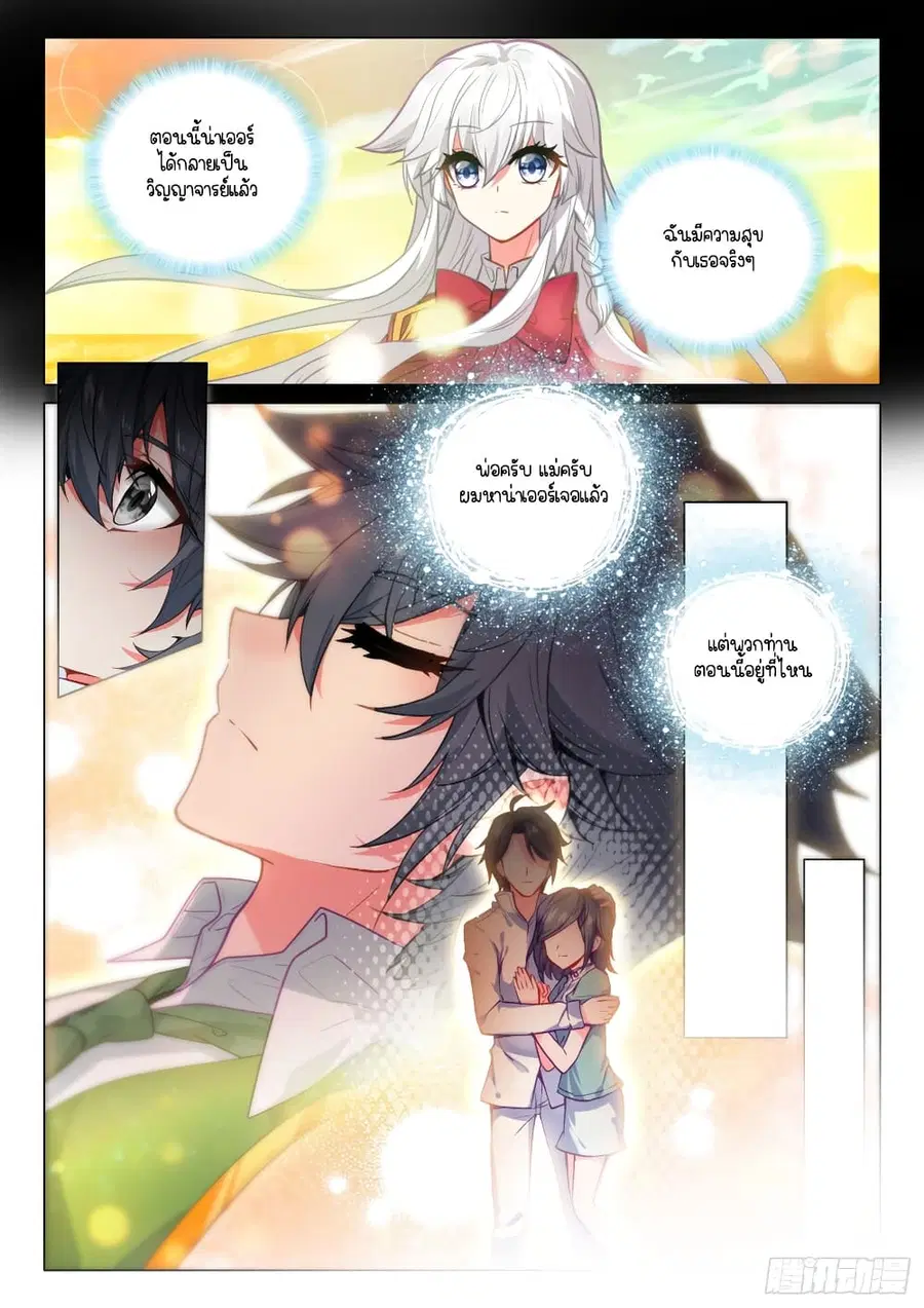 Douluo Dalu 3: The Legend of the Dragon King ตอนที่ 281 หน้า 3