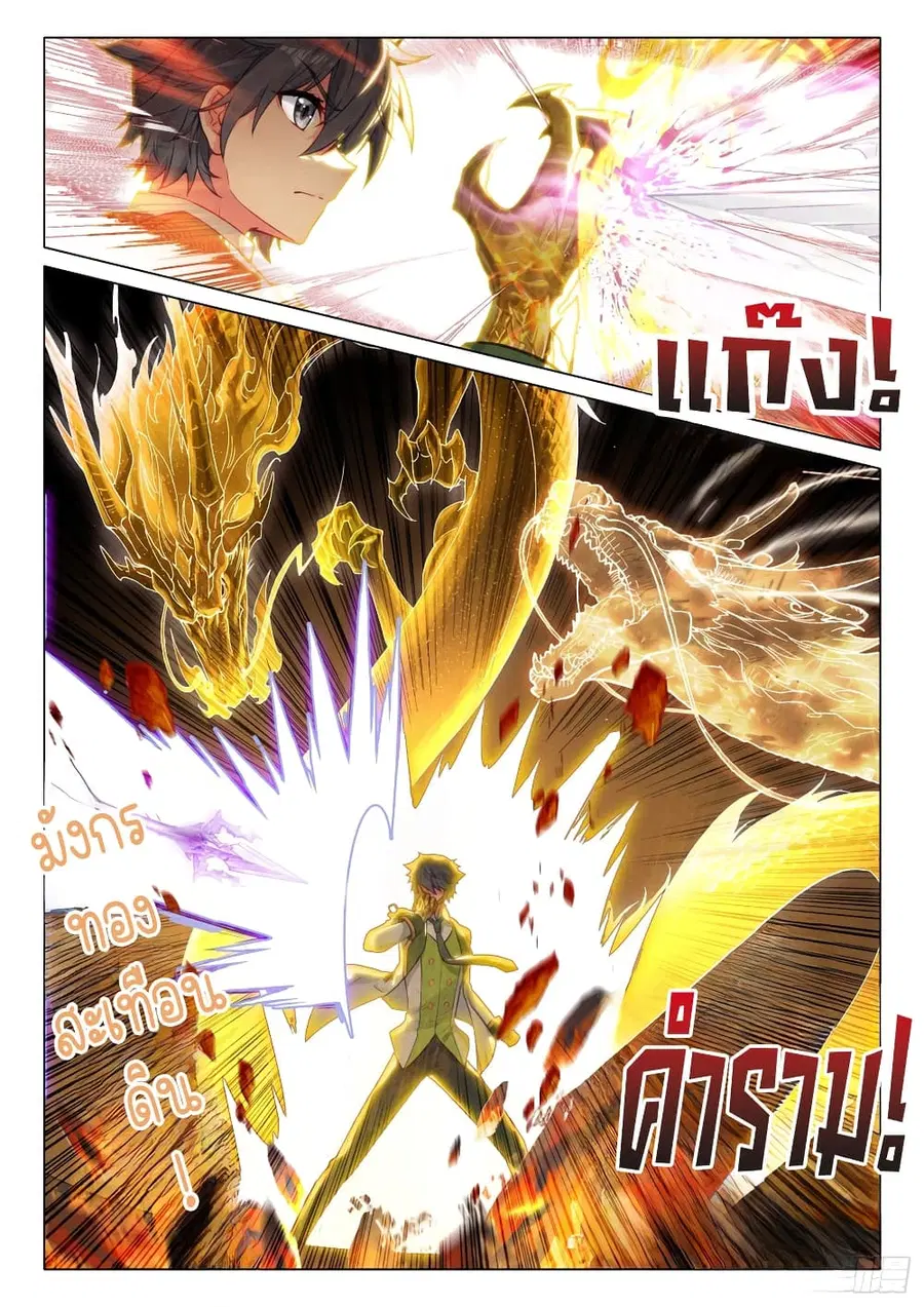 Douluo Dalu 3: The Legend of the Dragon King ตอนที่ 283 หน้า 3