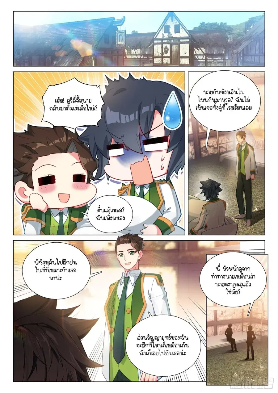 Douluo Dalu 3: The Legend of the Dragon King ตอนที่ 284 หน้า 2