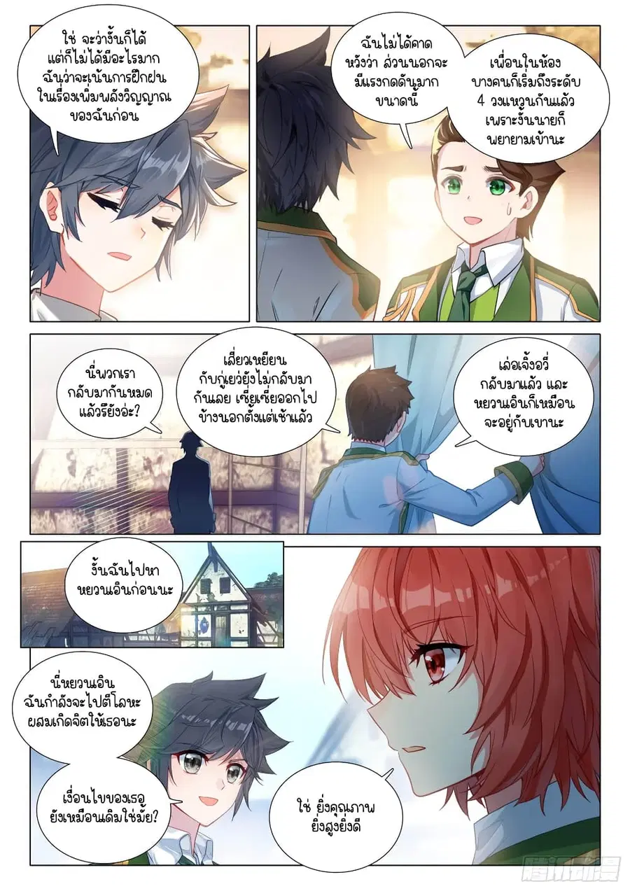 Douluo Dalu 3: The Legend of the Dragon King ตอนที่ 284 หน้า 3