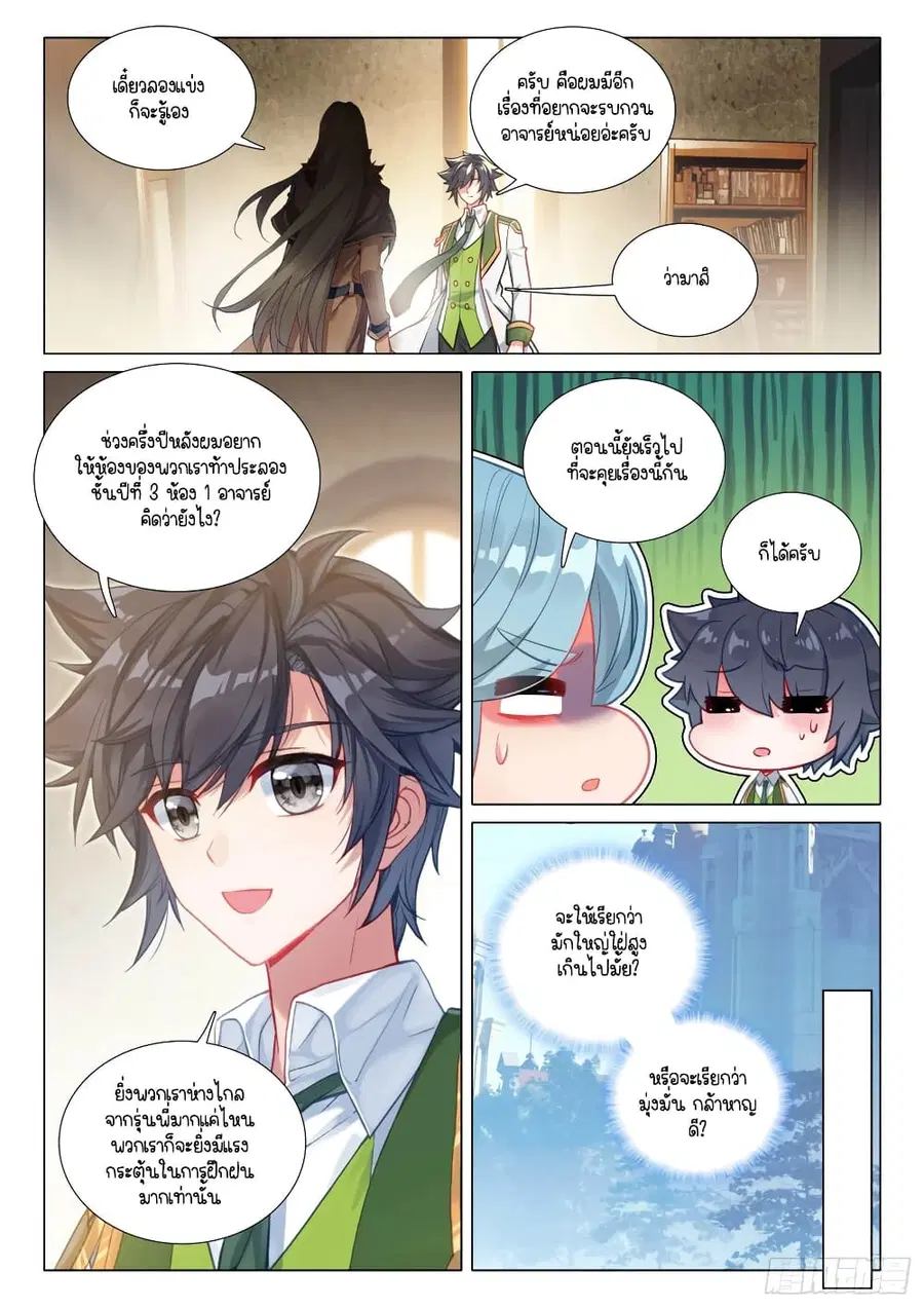 Douluo Dalu 3: The Legend of the Dragon King ตอนที่ 285 หน้า 3