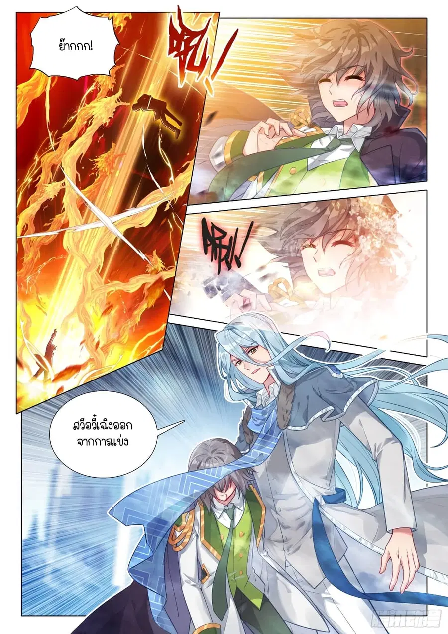 Douluo Dalu 3: The Legend of the Dragon King ตอนที่ 286 หน้า 2