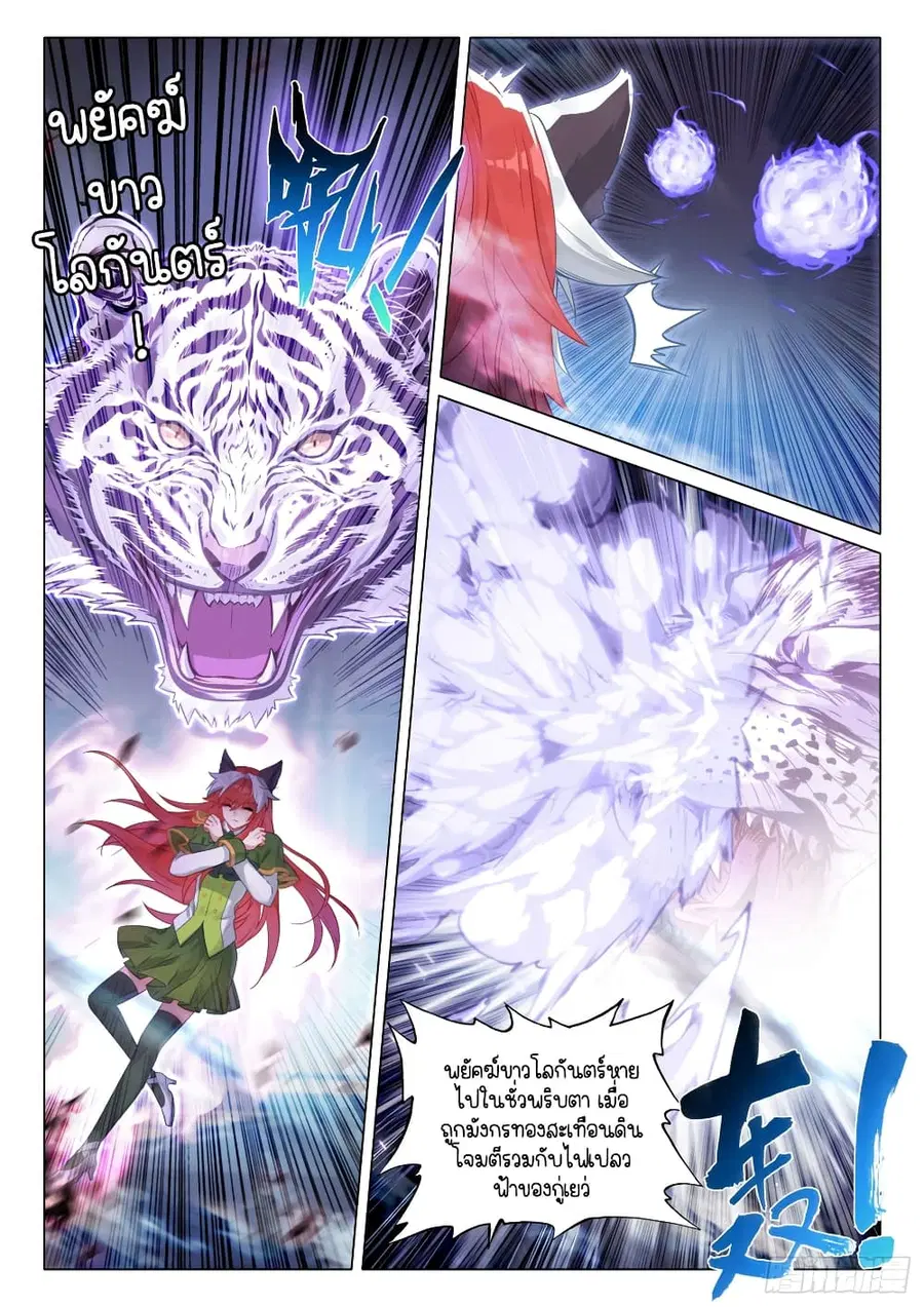 Douluo Dalu 3: The Legend of the Dragon King ตอนที่ 286 หน้า 3