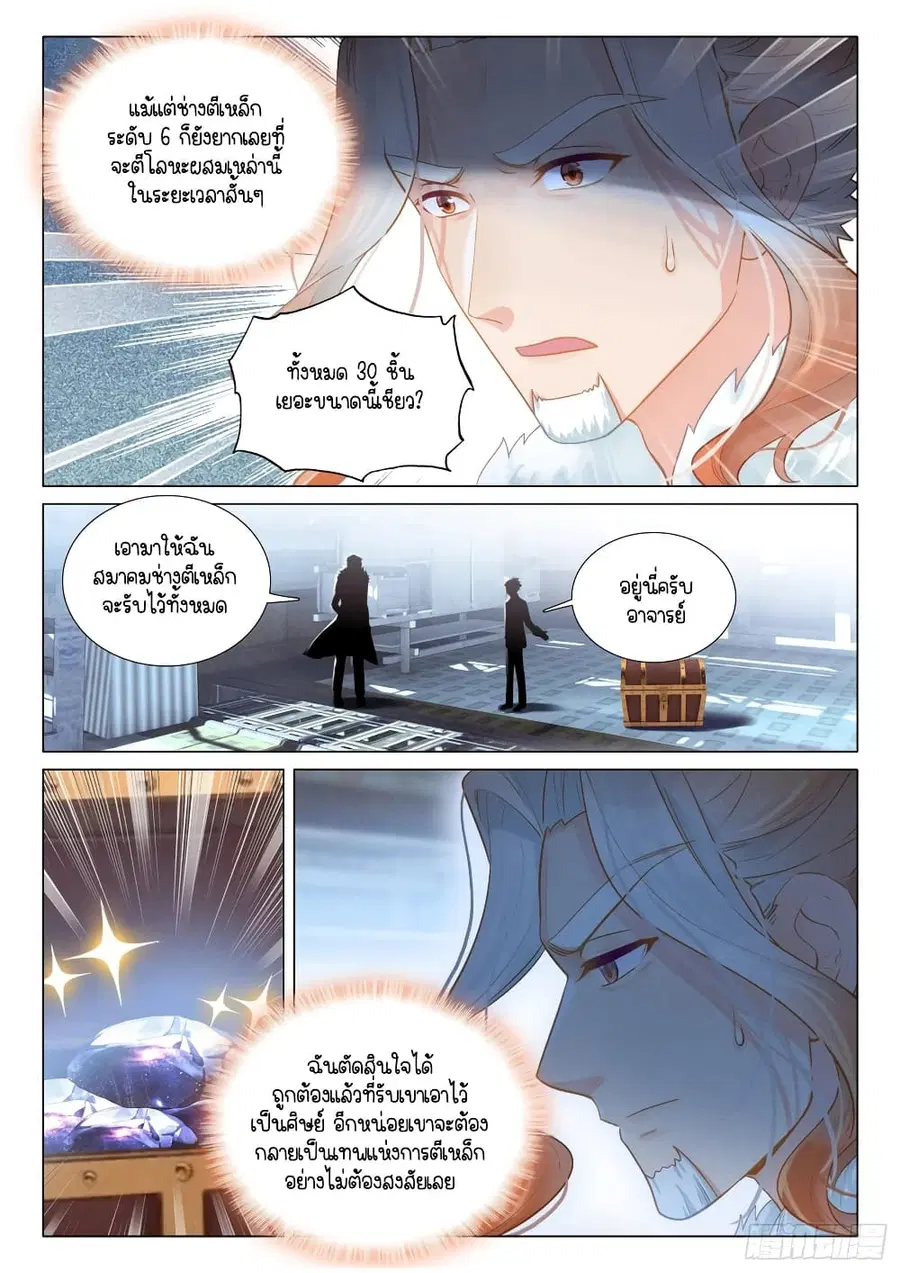 Douluo Dalu 3: The Legend of the Dragon King ตอนที่ 287 หน้า 3
