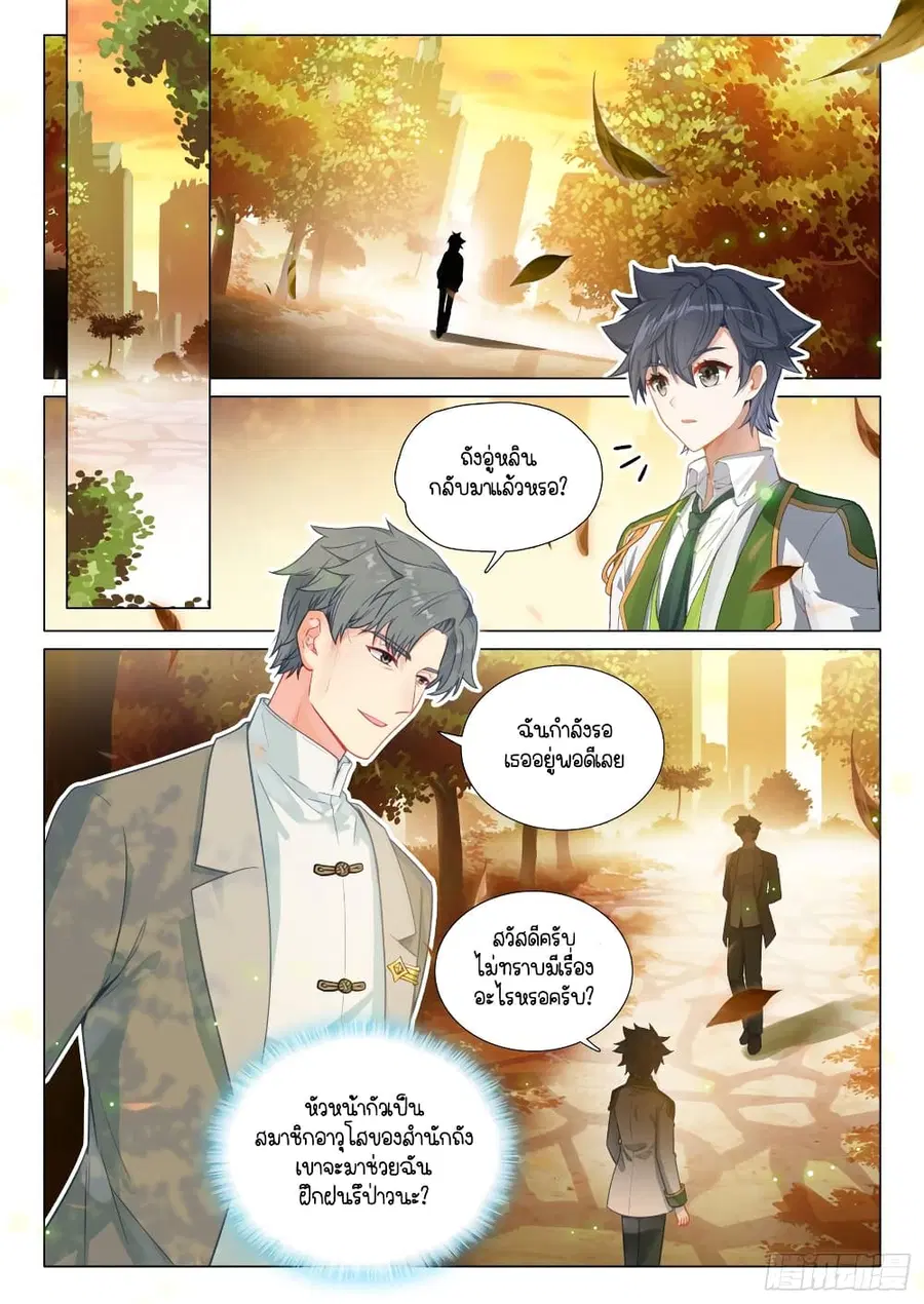 Douluo Dalu 3: The Legend of the Dragon King ตอนที่ 289 หน้า 2