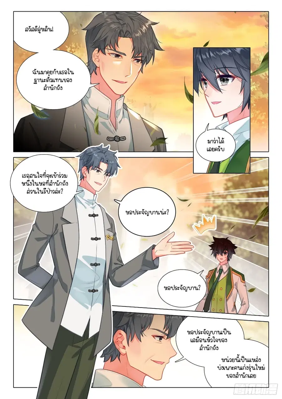 Douluo Dalu 3: The Legend of the Dragon King ตอนที่ 289 หน้า 3