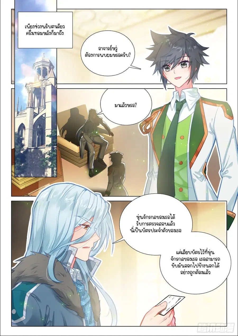 Douluo Dalu 3: The Legend of the Dragon King ตอนที่ 290 หน้า 2