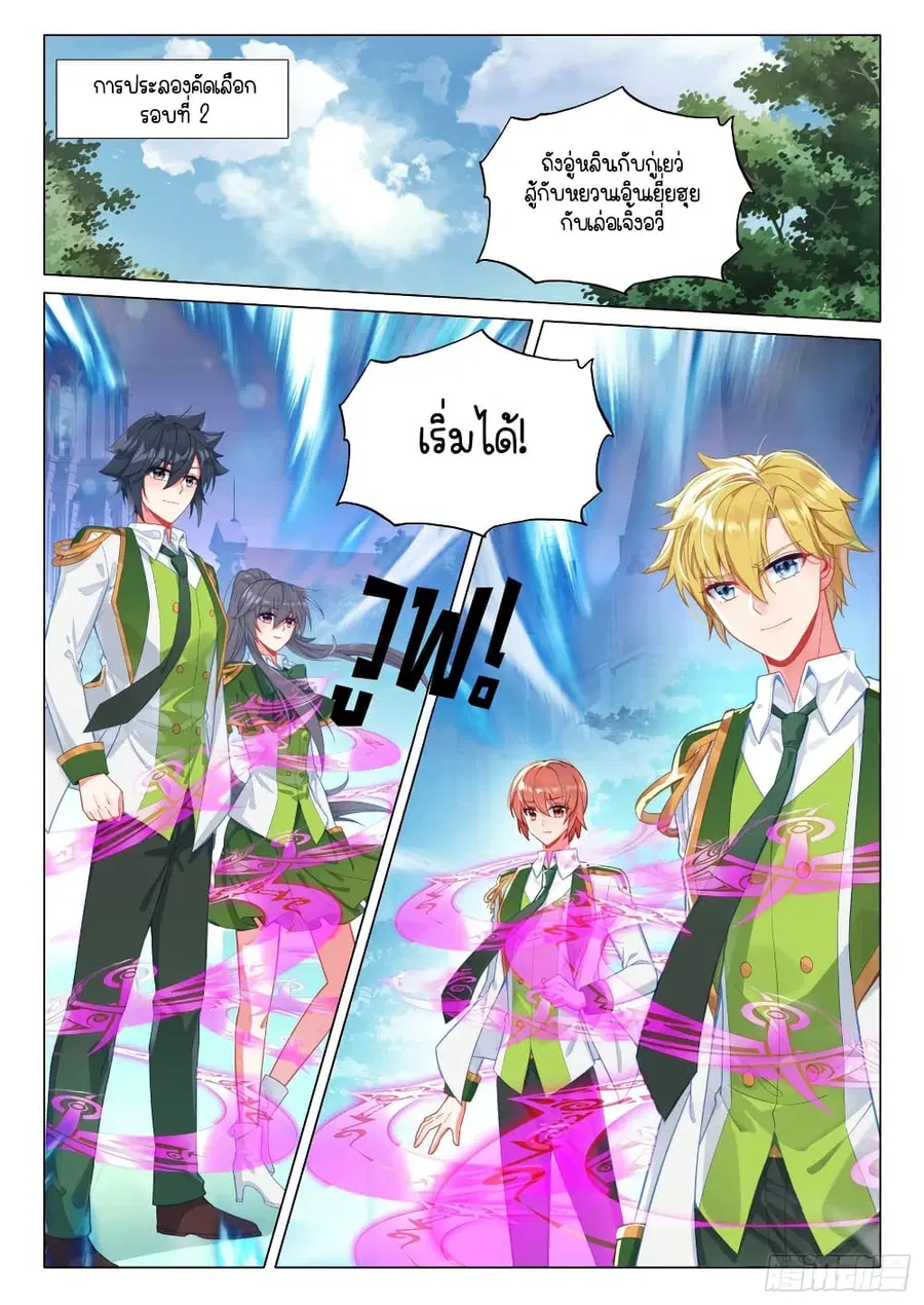 Douluo Dalu 3: The Legend of the Dragon King ตอนที่ 292 หน้า 2