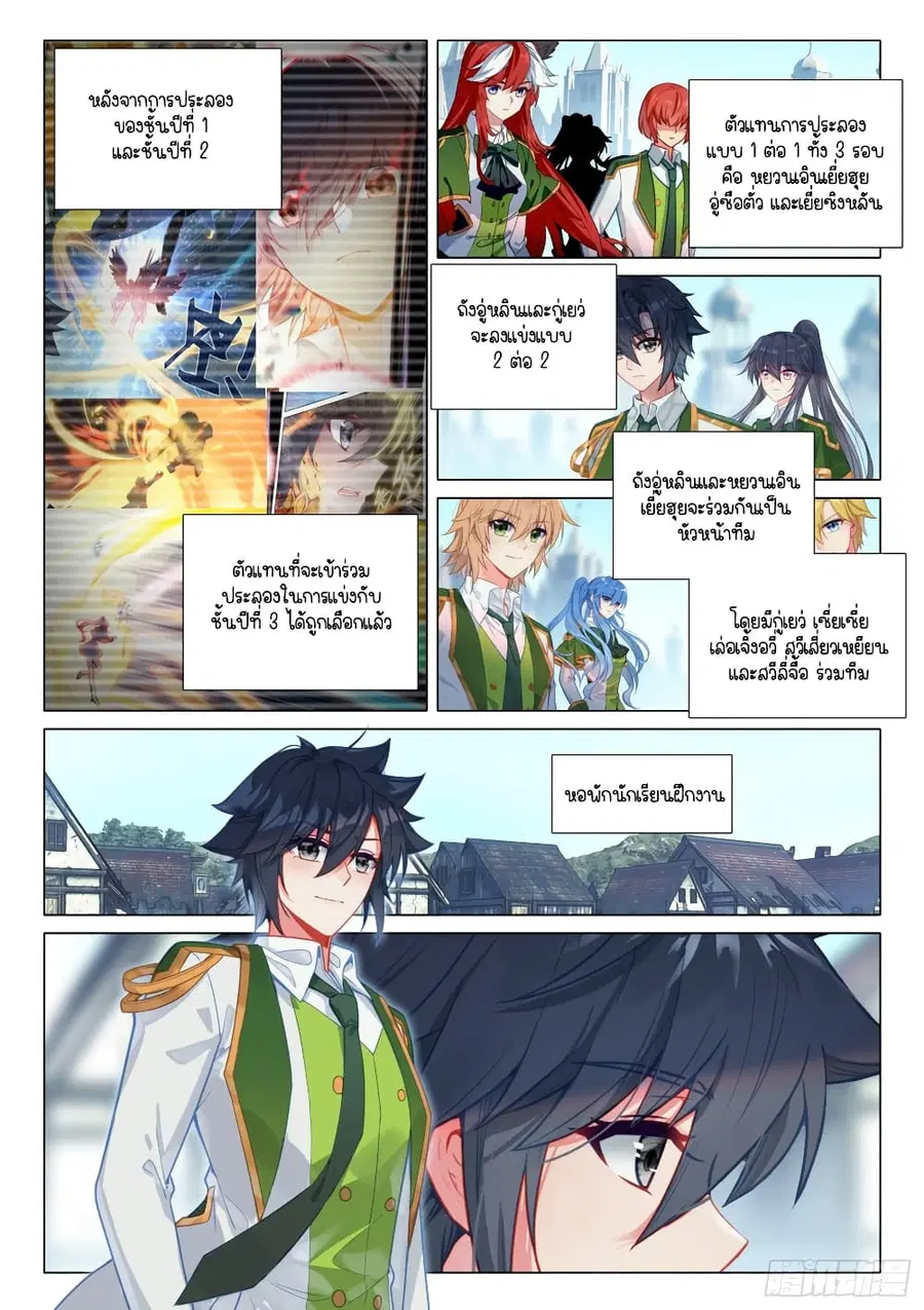 Douluo Dalu 3: The Legend of the Dragon King ตอนที่ 293 หน้า 2
