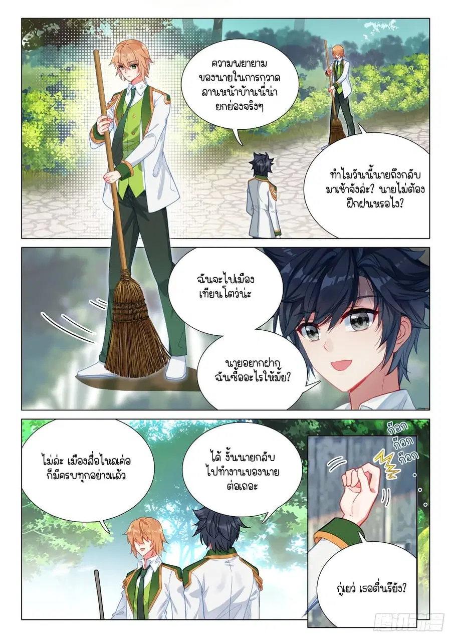 Douluo Dalu 3: The Legend of the Dragon King ตอนที่ 293 หน้า 3