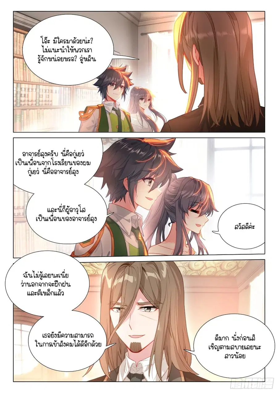 Douluo Dalu 3: The Legend of the Dragon King ตอนที่ 294 หน้า 3