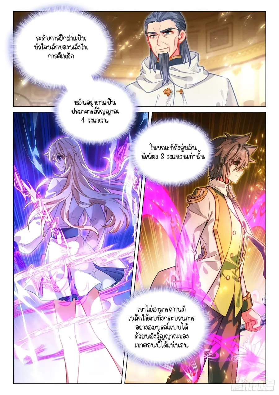 Douluo Dalu 3: The Legend of the Dragon King ตอนที่ 296 หน้า 3