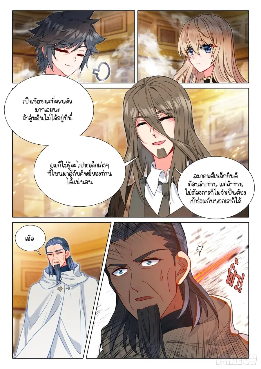 Douluo Dalu 3: The Legend of the Dragon King ตอนที่ 297 หน้า 2