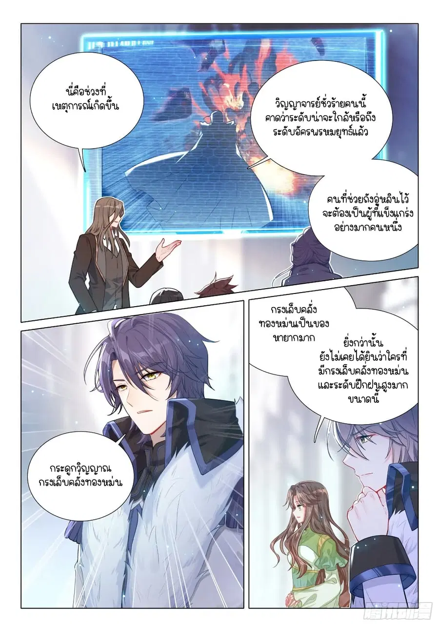 Douluo Dalu 3: The Legend of the Dragon King ตอนที่ 300 หน้า 2