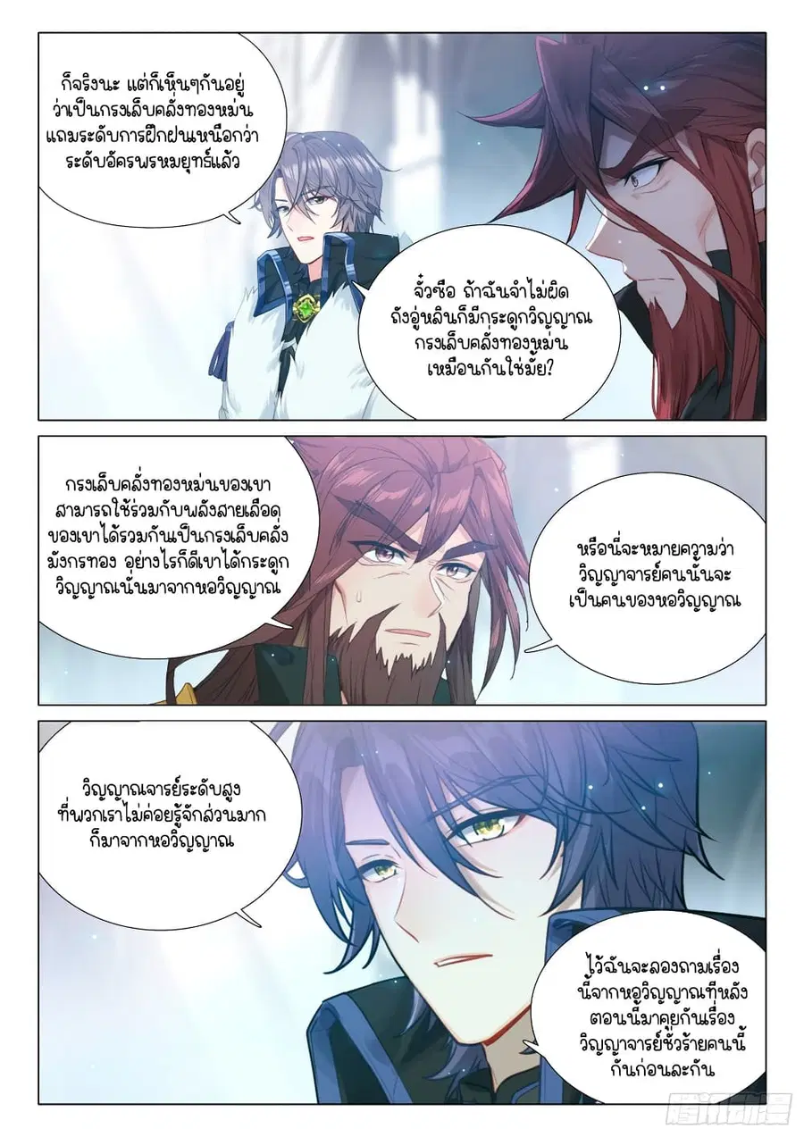 Douluo Dalu 3: The Legend of the Dragon King ตอนที่ 300 หน้า 3
