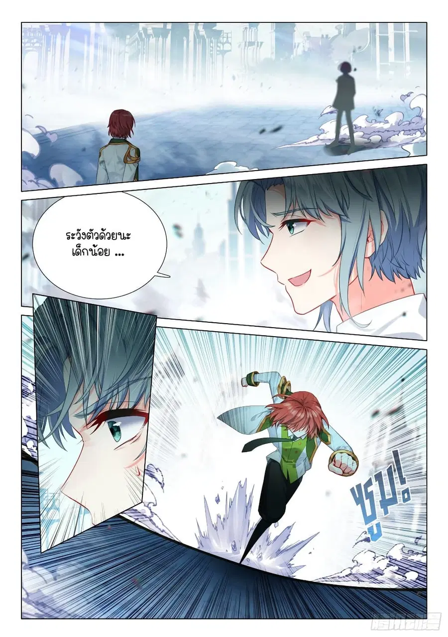 Douluo Dalu 3: The Legend of the Dragon King ตอนที่ 301 หน้า 2