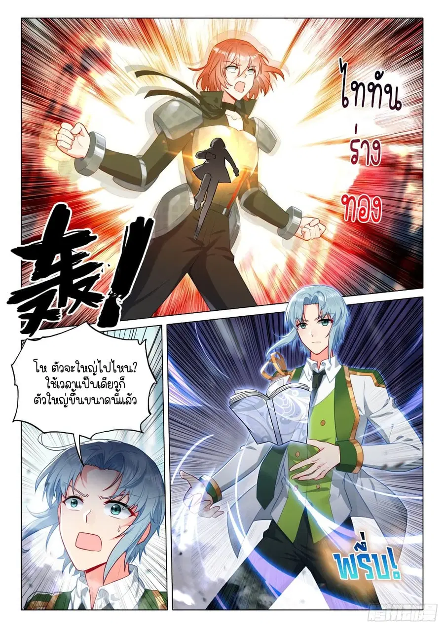 Douluo Dalu 3: The Legend of the Dragon King ตอนที่ 301 หน้า 3
