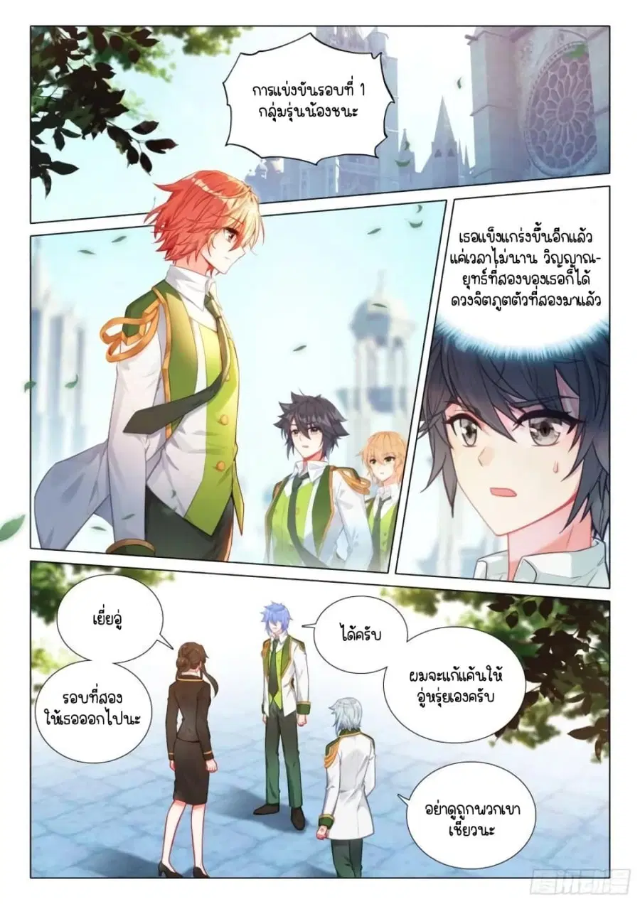 Douluo Dalu 3: The Legend of the Dragon King ตอนที่ 302 หน้า 2