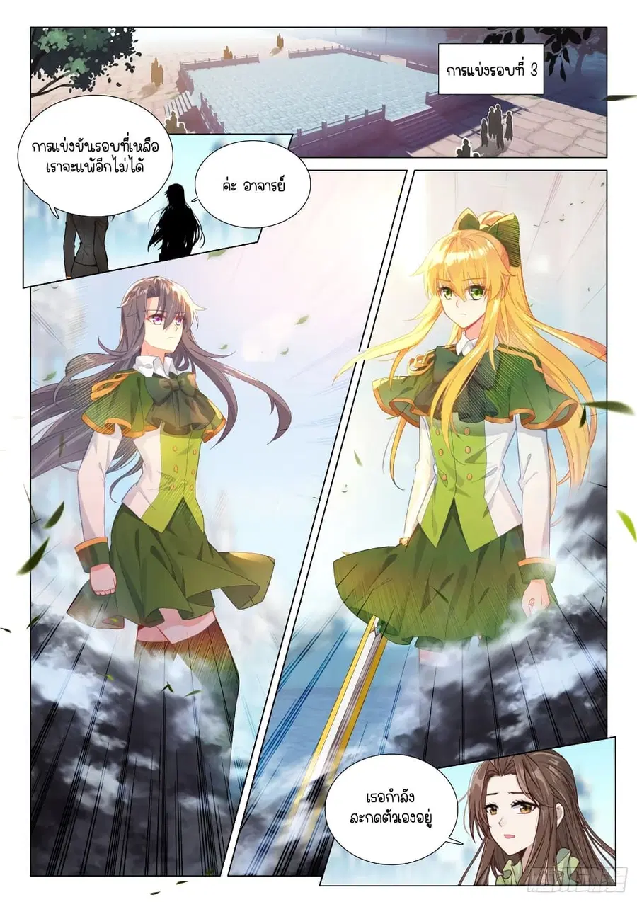 Douluo Dalu 3: The Legend of the Dragon King ตอนที่ 303 หน้า 2
