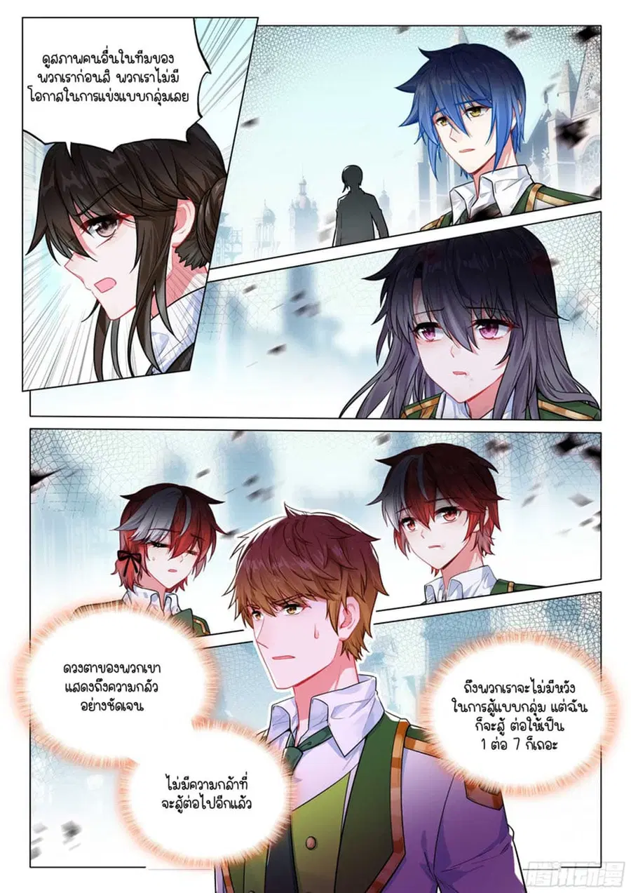 Douluo Dalu 3: The Legend of the Dragon King ตอนที่ 306 หน้า 3
