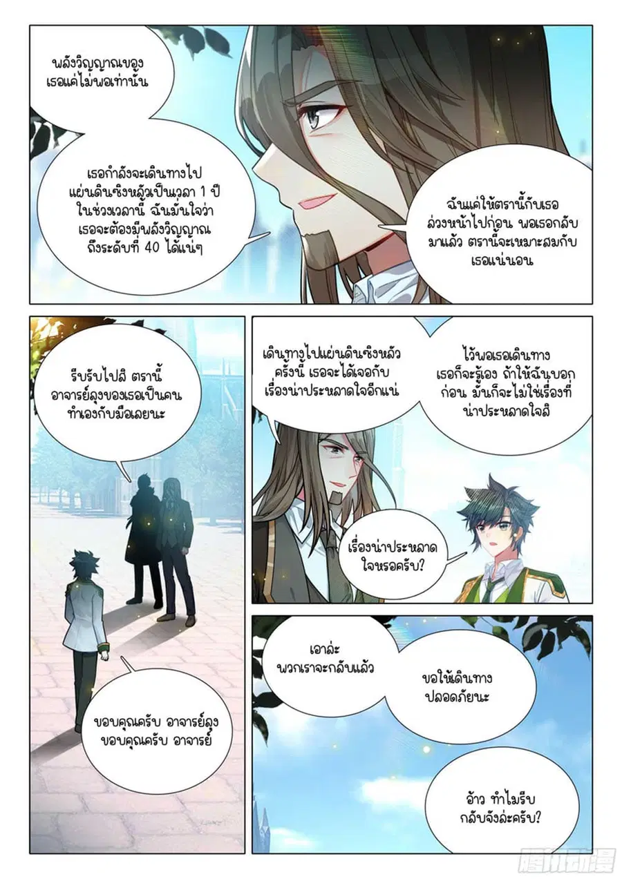 Douluo Dalu 3: The Legend of the Dragon King ตอนที่ 307 หน้า 3