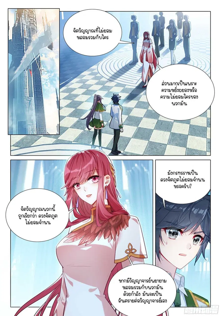 Douluo Dalu 3: The Legend of the Dragon King ตอนที่ 309 หน้า 2